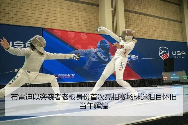 bu-lei-di-yi-tu-xi-zhe-lao-ban-shen-fen-shou-ci-liang-xiang-sai-chang-qiu-mi-lei-mu-huai-jiu-dang-nian-hui-huang-2-181.jpg